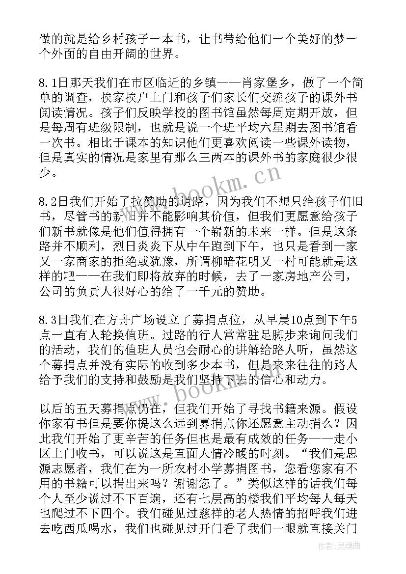 最新志愿活动思想汇报 志愿者暑期社会实践报告(汇总7篇)