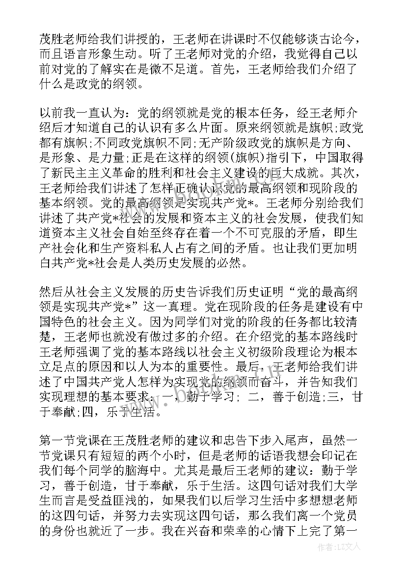 党员思想汇报月份(模板5篇)