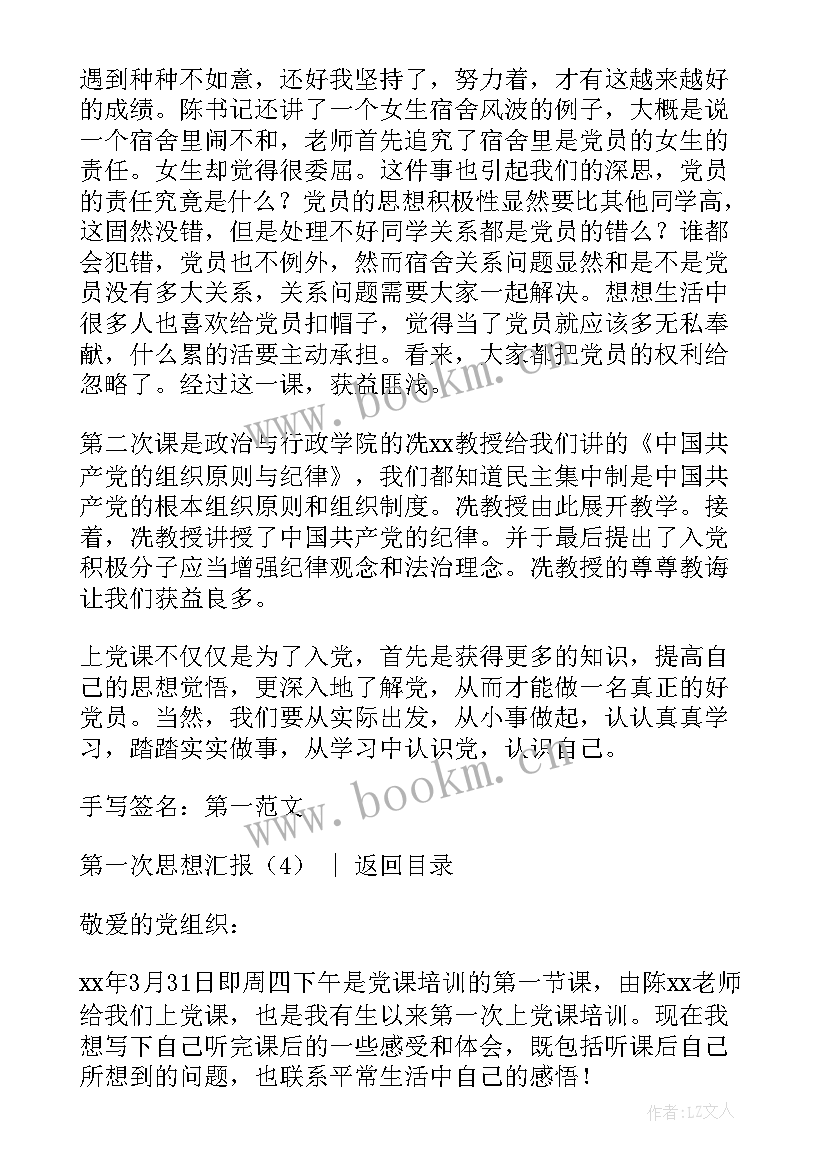 党员思想汇报月份(模板5篇)