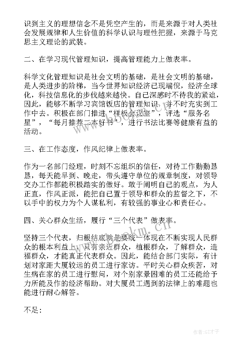 最新领导干部的思想汇报(实用10篇)