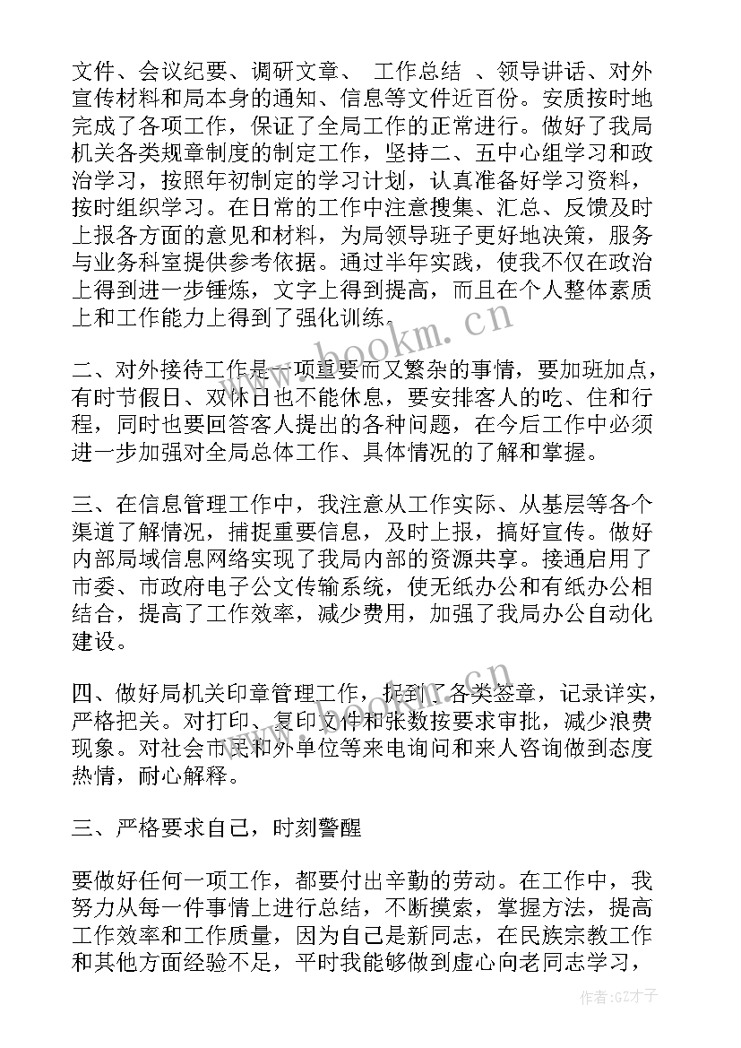 最新领导干部的思想汇报(实用10篇)