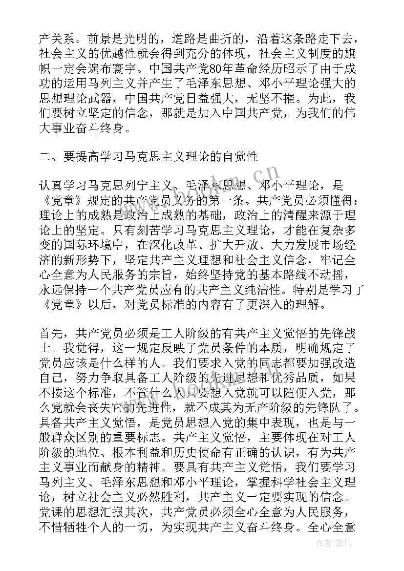 2023年党课思想汇报题目有哪些 听党课思想汇报(实用6篇)