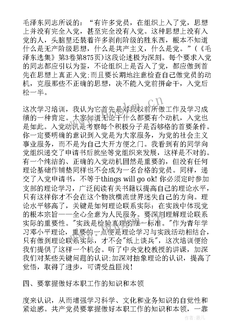 2023年党课思想汇报题目有哪些 听党课思想汇报(实用6篇)