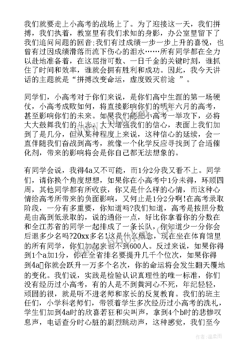 2023年决战高考演讲稿 决战高考励志演讲稿(汇总6篇)