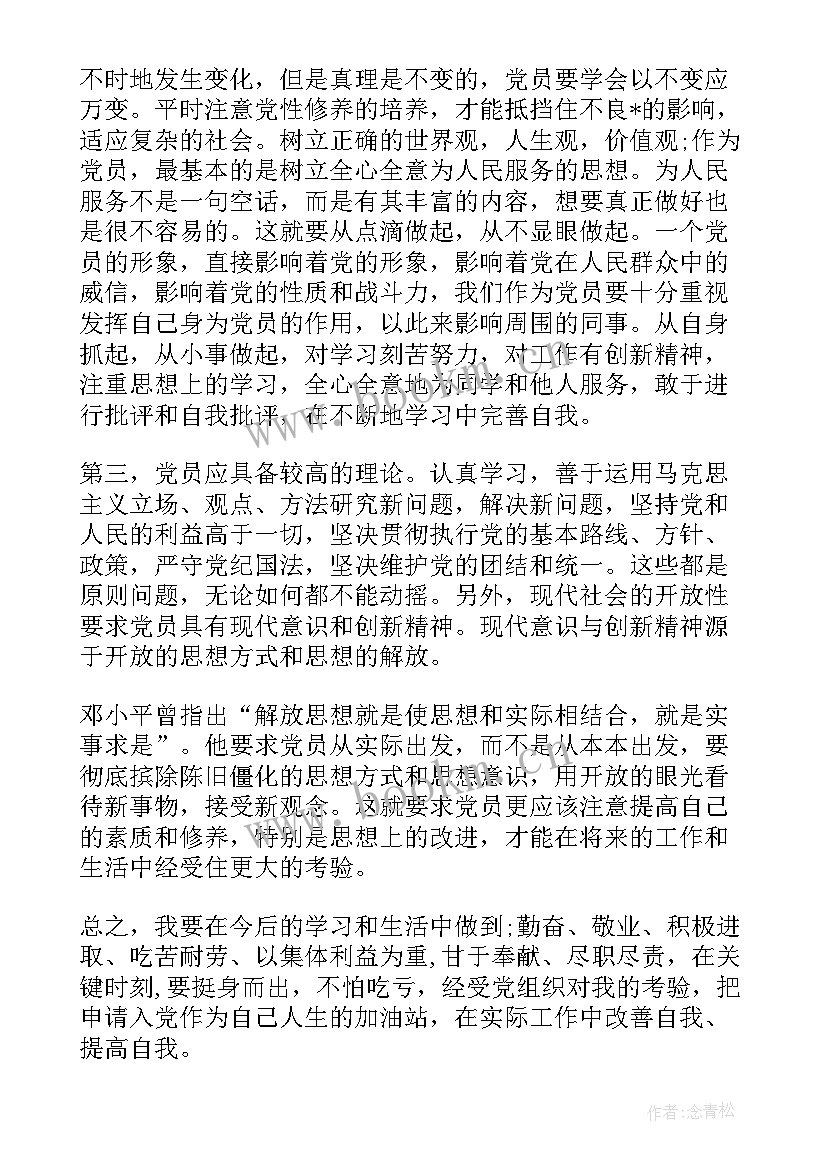 2023年党的发展对象思想汇报(通用6篇)