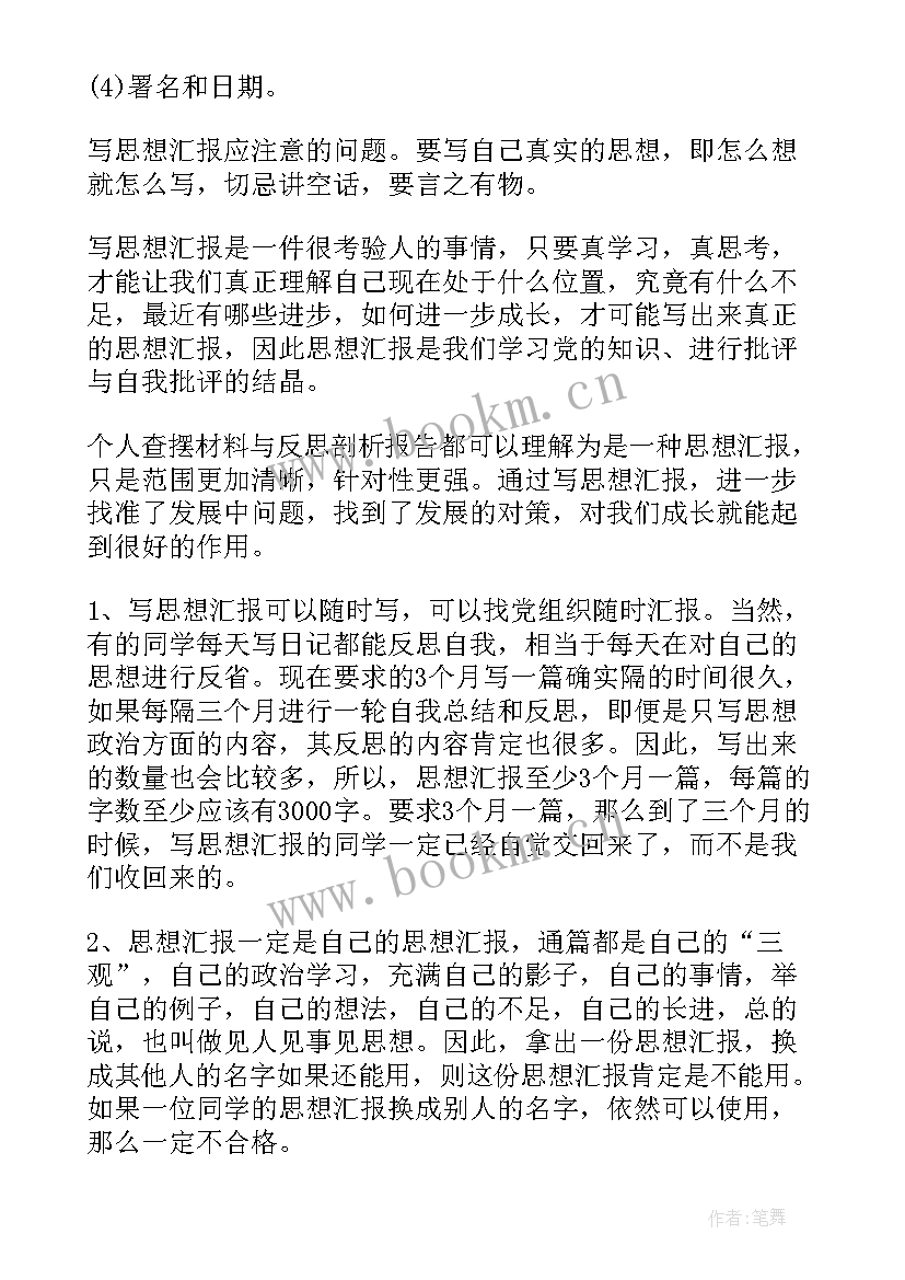 2023年政治思想汇报标题格式要求(大全5篇)