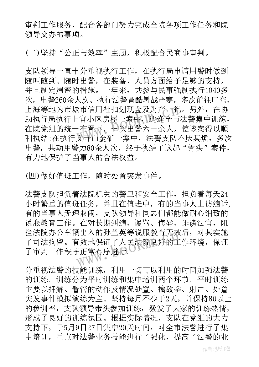 最新检察院法警自评报告(实用5篇)