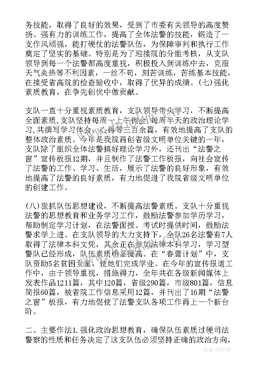 最新检察院法警自评报告(实用5篇)