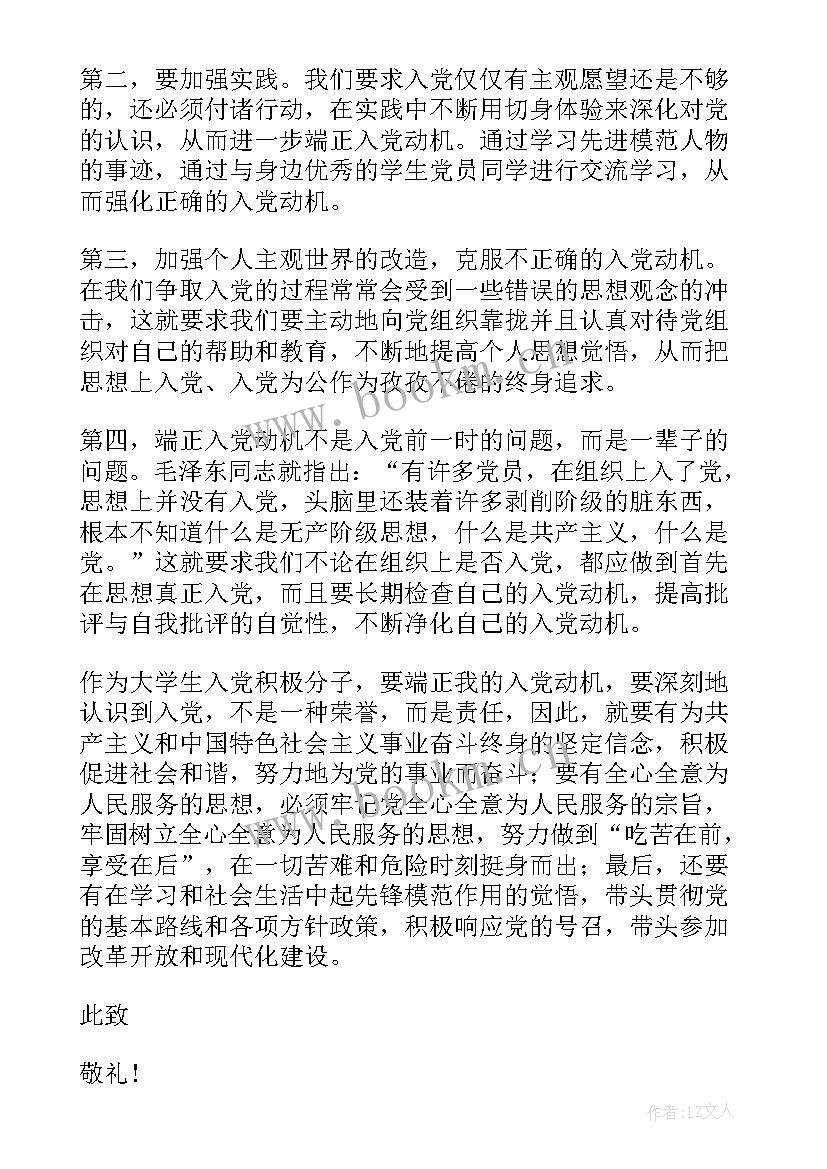 最新院学生会个人思想汇报(大全6篇)