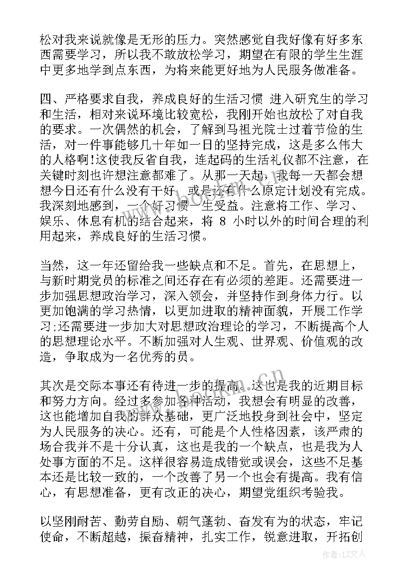 最新院学生会个人思想汇报(大全6篇)