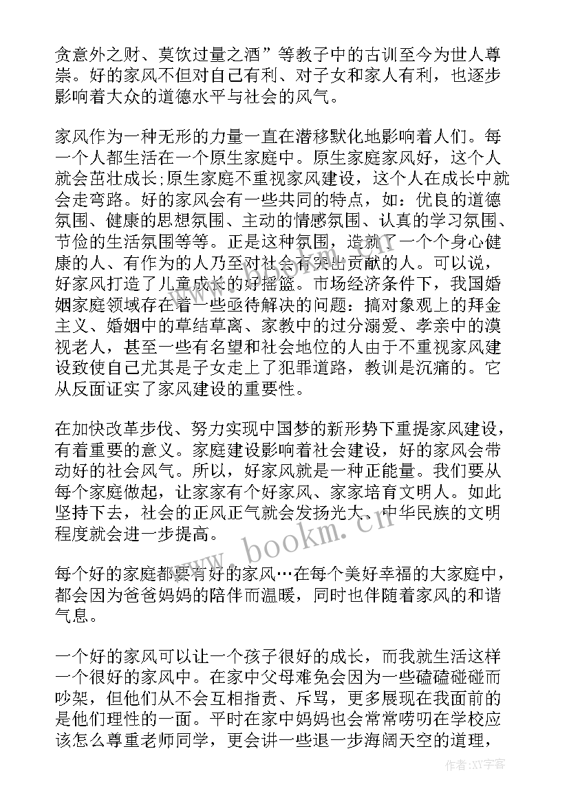 小学生家风故事演讲稿(汇总5篇)