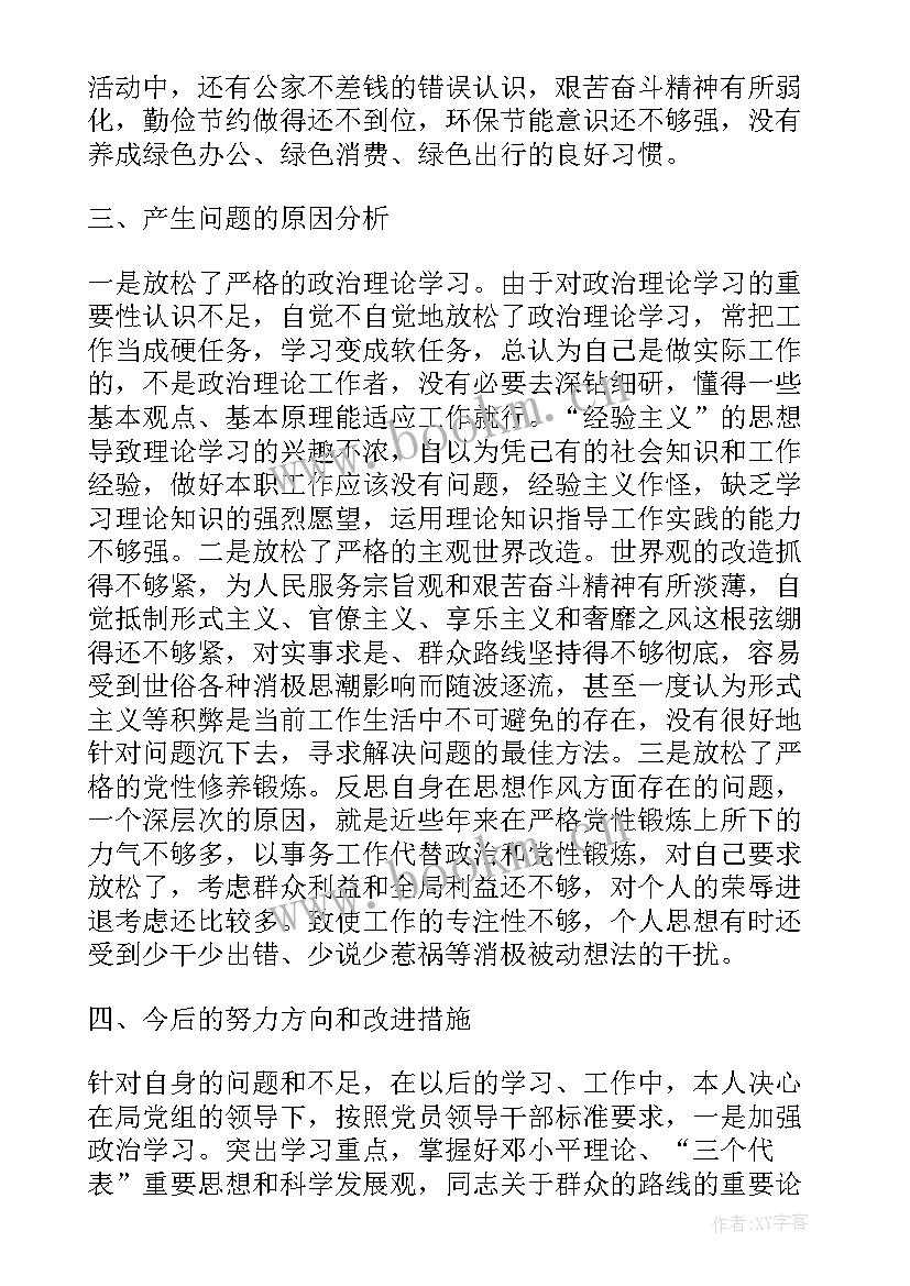 保育员思想方面 党员思想汇报材料(大全8篇)