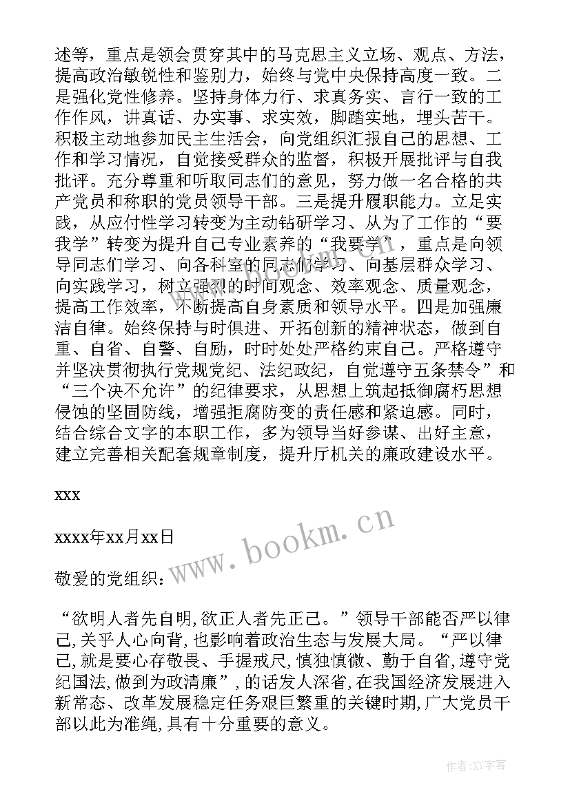 保育员思想方面 党员思想汇报材料(大全8篇)