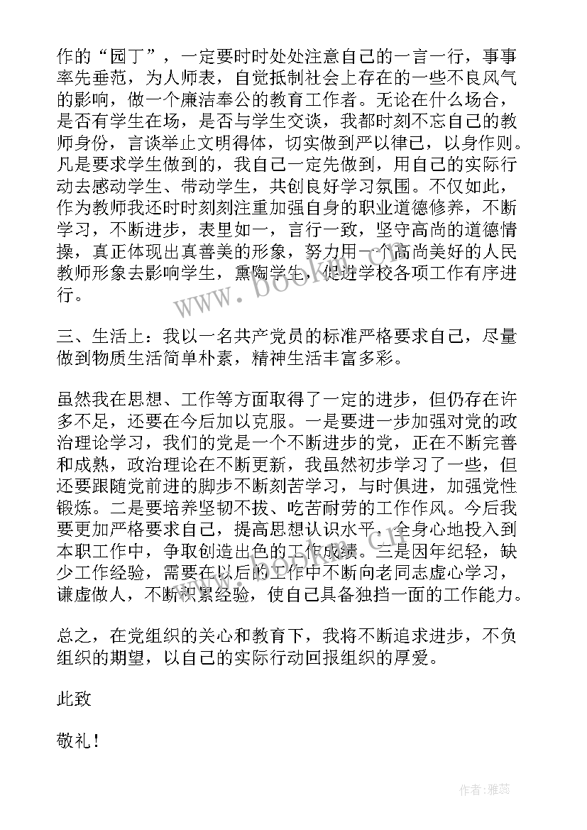 最新务农入党思想汇报(模板6篇)