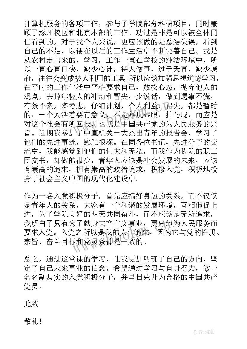 最新务农入党思想汇报(模板6篇)