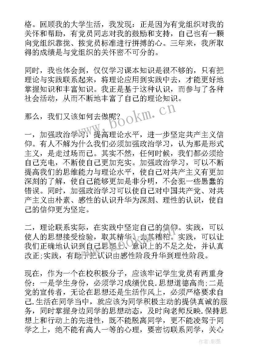 2023年思想汇报一年的总结(精选5篇)