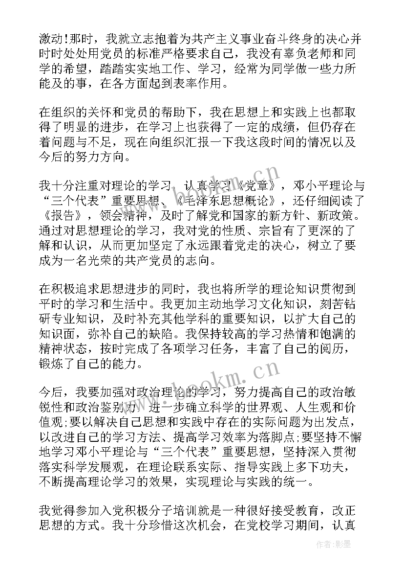 2023年思想汇报一年的总结(精选5篇)