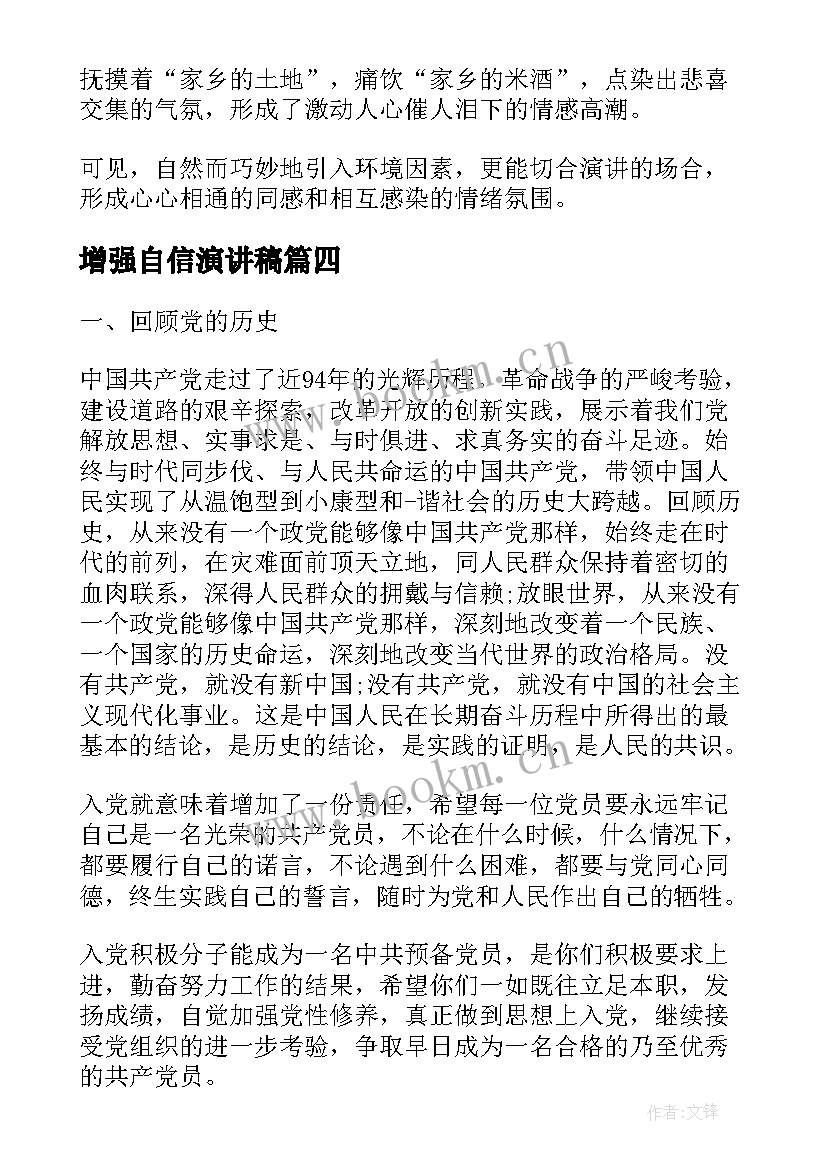 增强自信演讲稿 增强安全意识演讲稿(大全5篇)