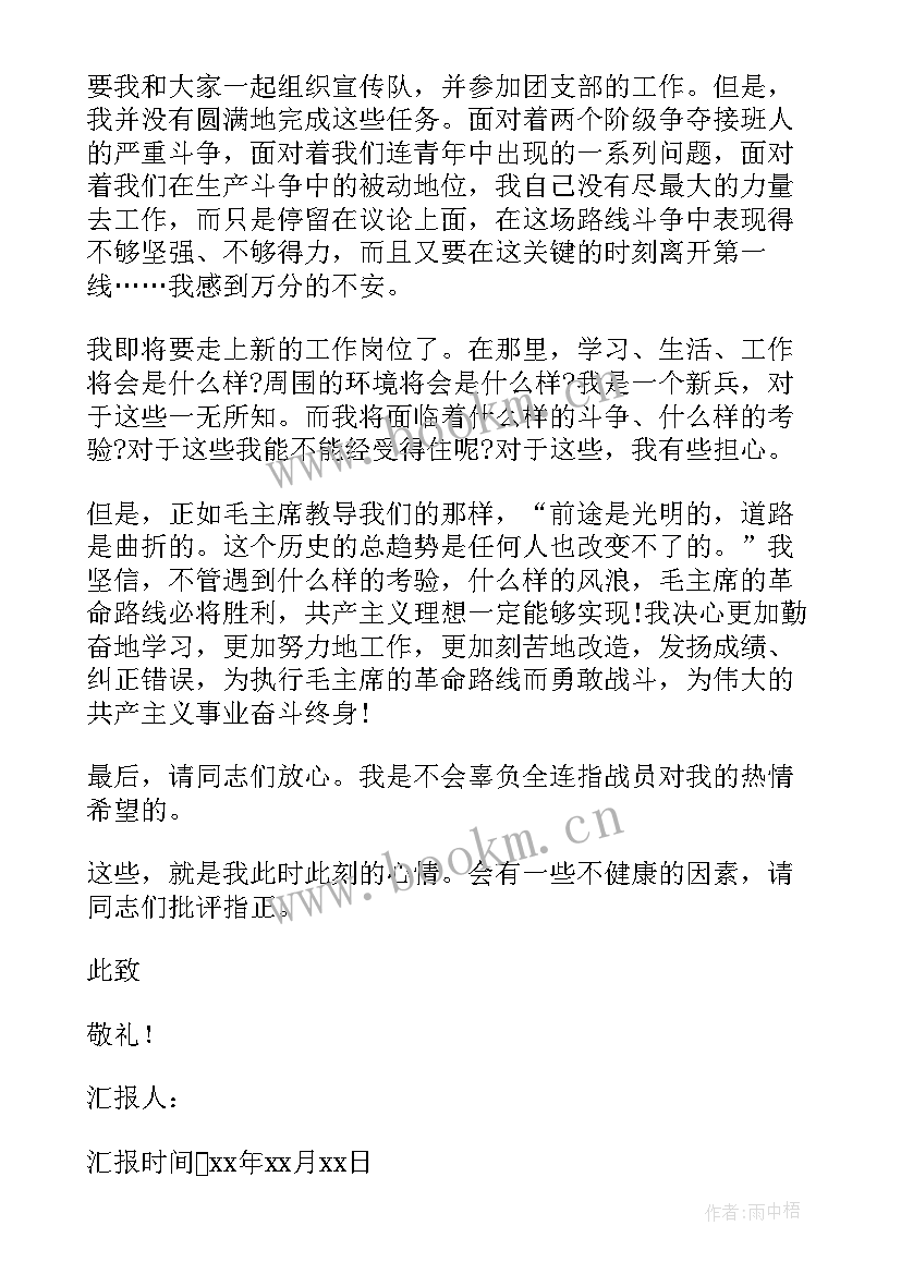 部队借调期间个人思想汇报(通用8篇)