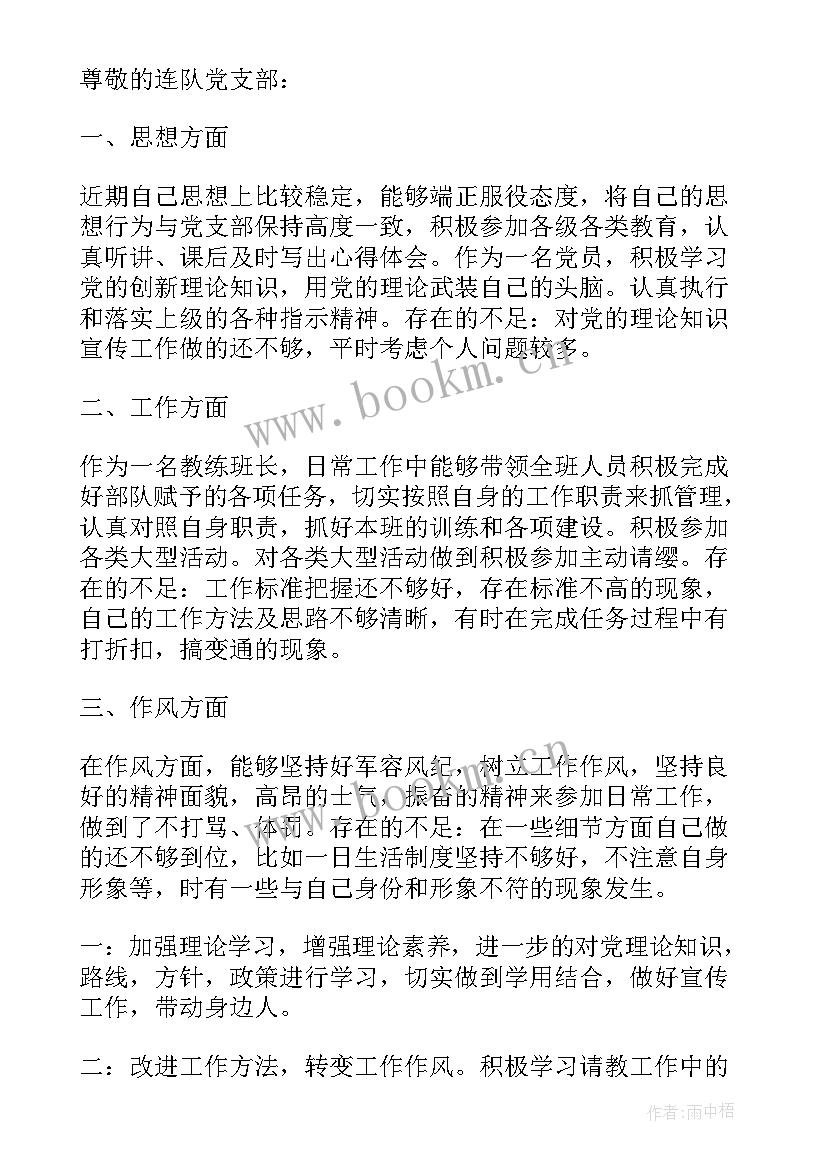 部队借调期间个人思想汇报(通用8篇)