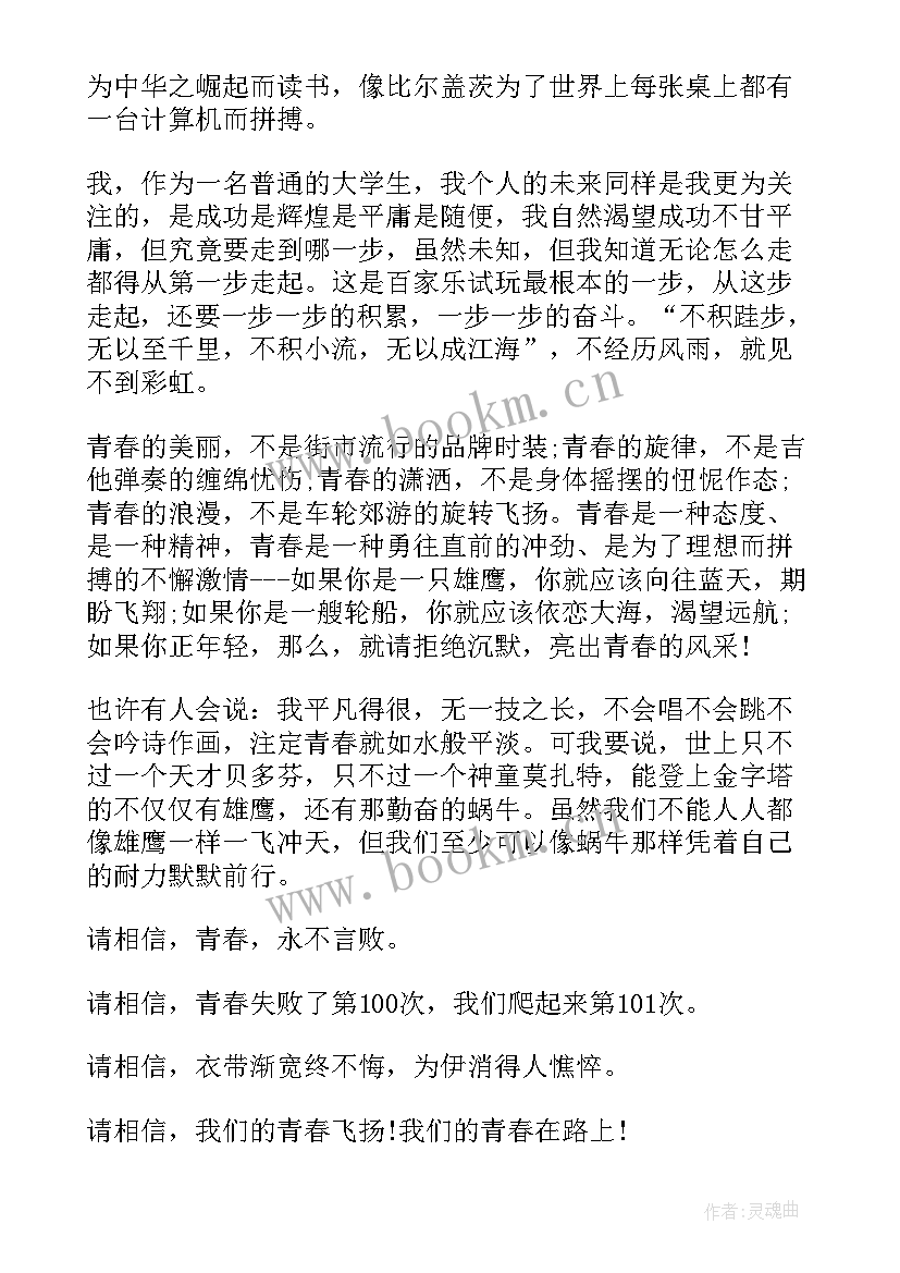 为梦想加油创业青年演讲稿 新时代新青年当有新梦想演讲稿(精选5篇)