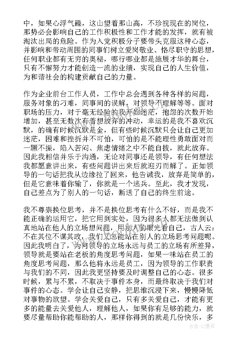 最新入党思想汇报第一季度(模板6篇)