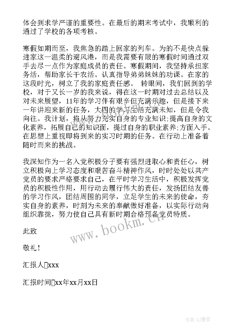 最新入党思想汇报第一季度(模板6篇)