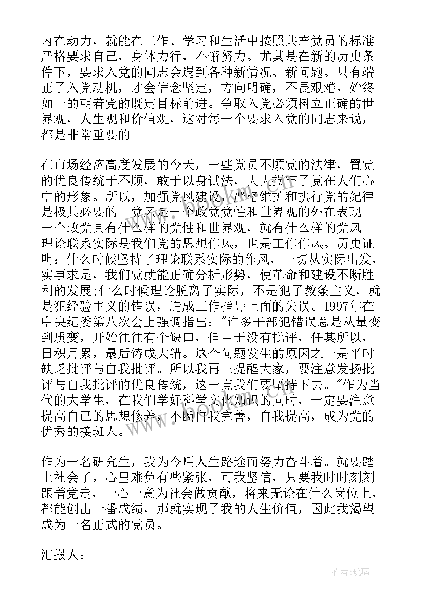 思想汇报的纸质要求有哪些(模板5篇)