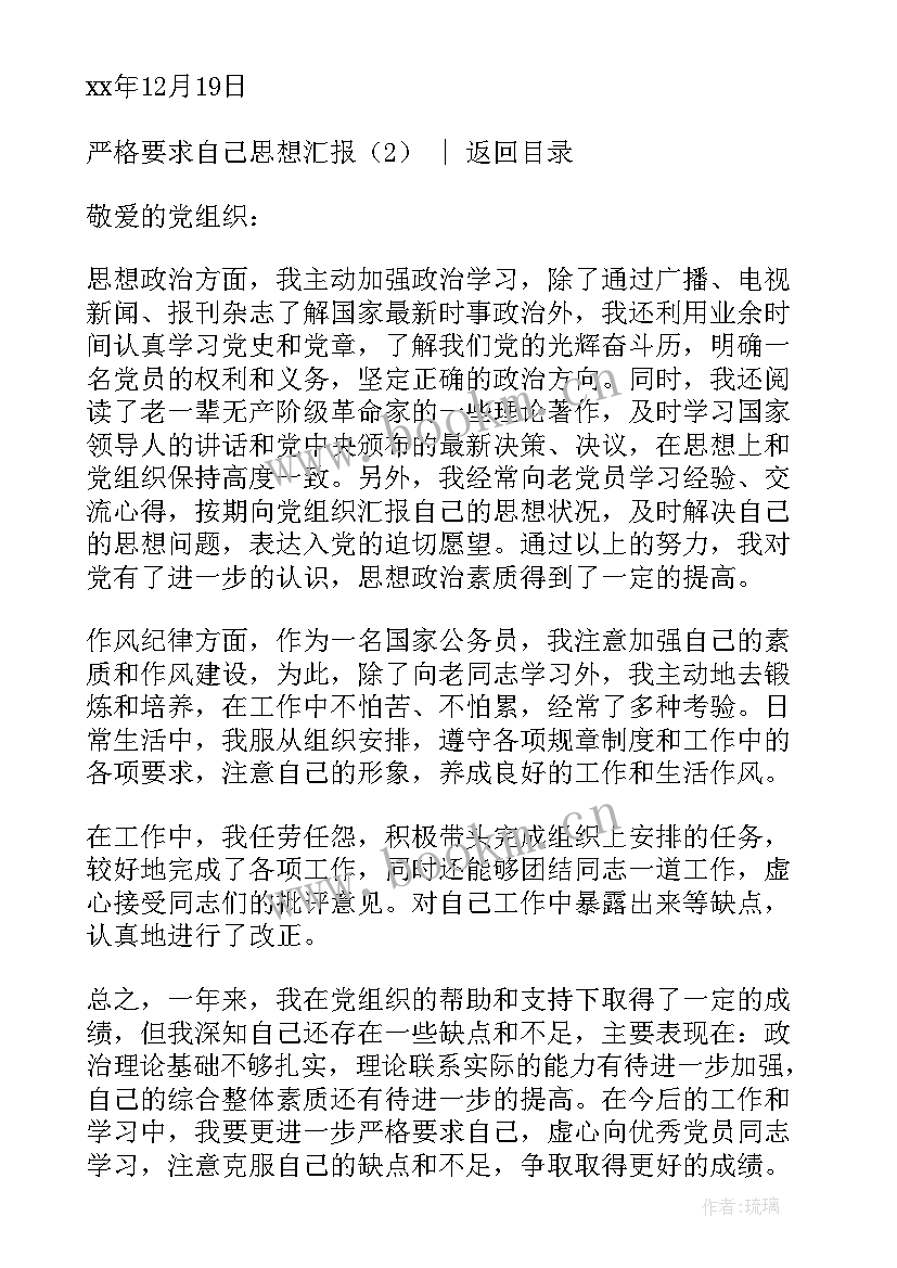 思想汇报的纸质要求有哪些(模板5篇)