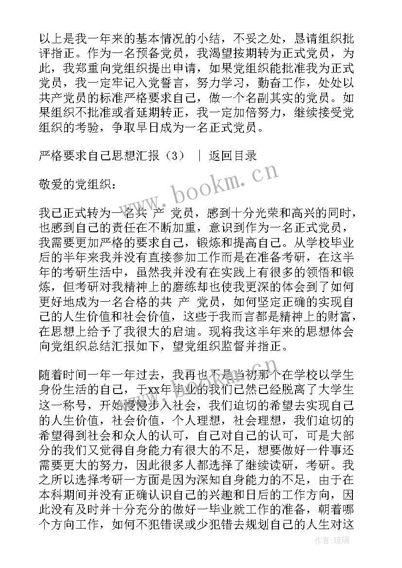 思想汇报的纸质要求有哪些(模板5篇)