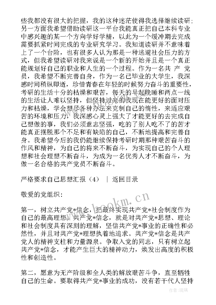 思想汇报的纸质要求有哪些(模板5篇)