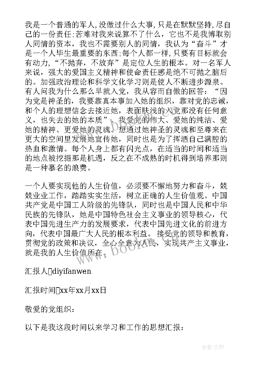 2023年缓刑思想汇报 经典入党积极分子思想汇报(通用7篇)