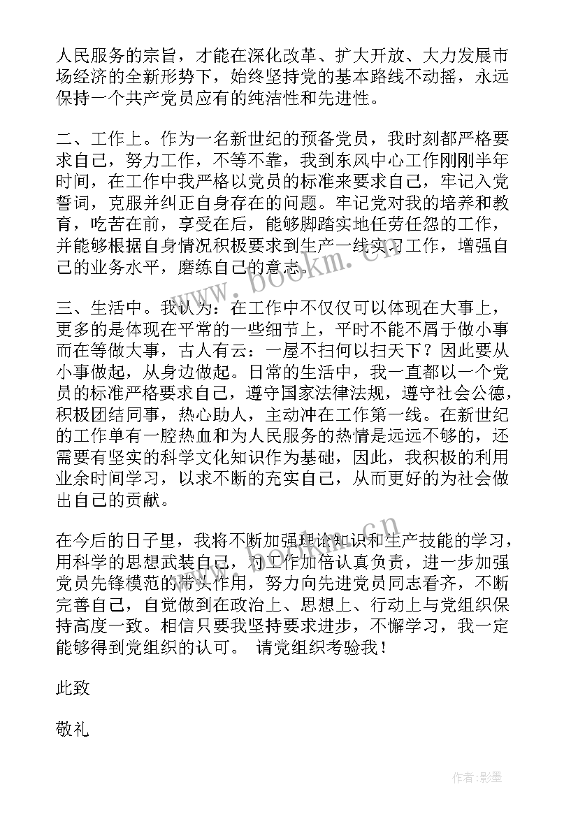 最新预备党员延期转正思想汇报 预备党员思想汇报(汇总10篇)