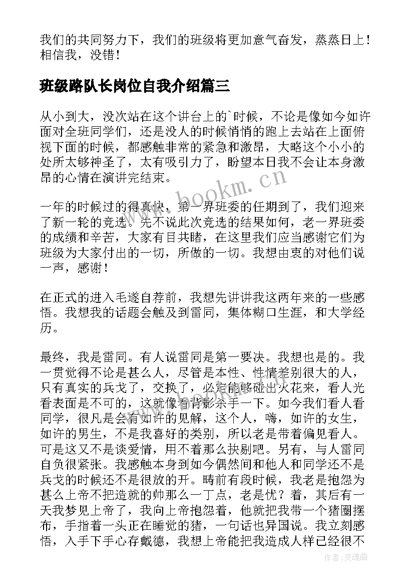 最新班级路队长岗位自我介绍 竞选班干部演讲稿(优秀8篇)