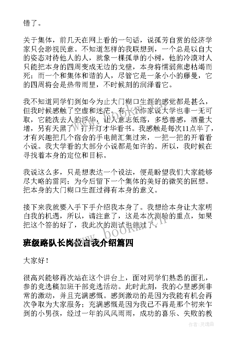 最新班级路队长岗位自我介绍 竞选班干部演讲稿(优秀8篇)