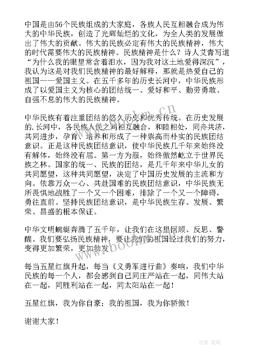 弘扬爱主义精神演讲稿 弘扬民族精神演讲稿(实用7篇)