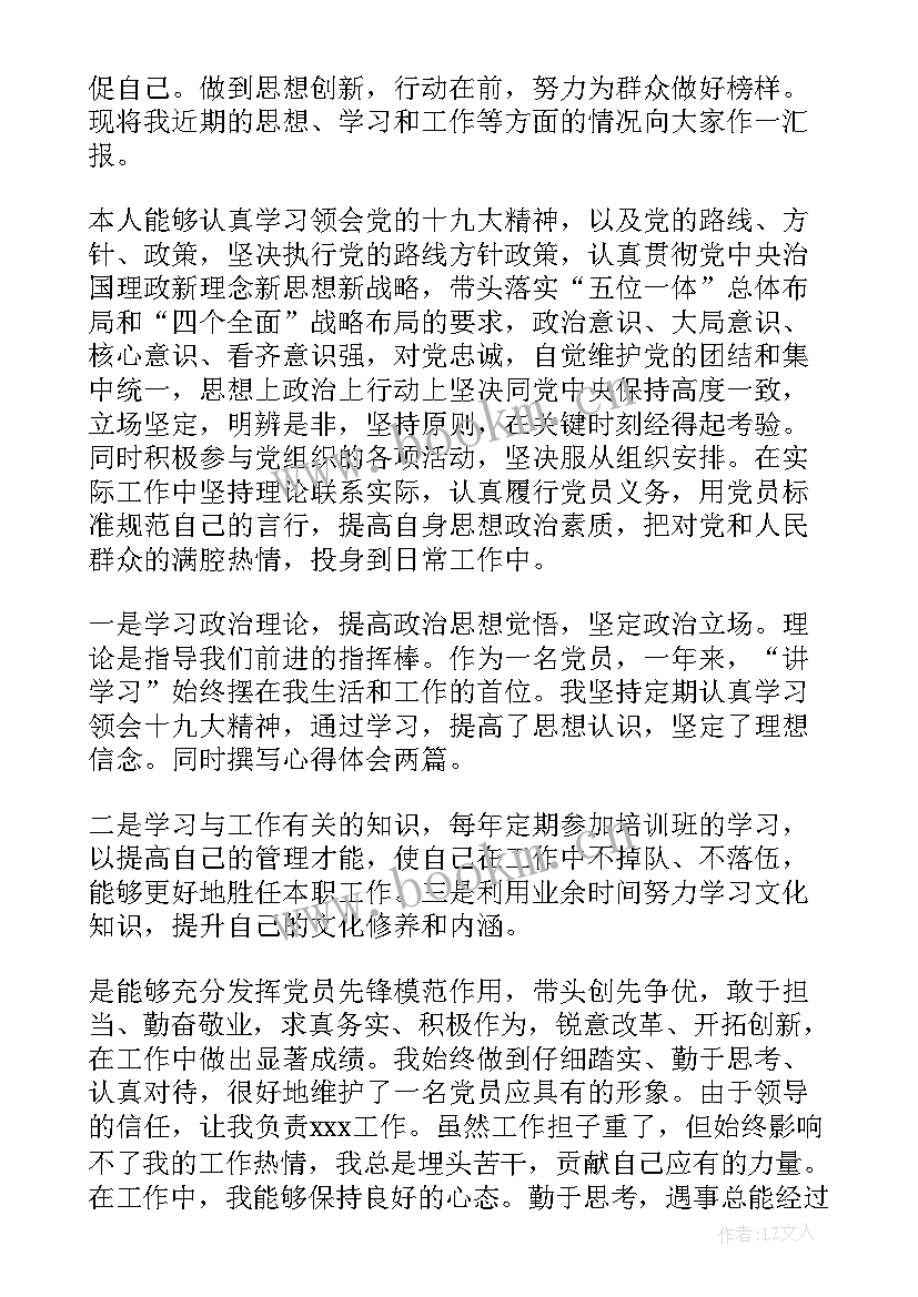 最新新冠疫情过后入党思想汇报 党员思想汇报(汇总8篇)