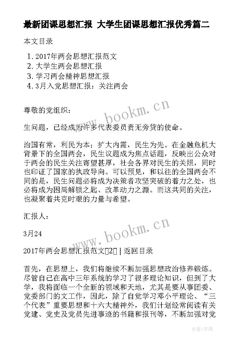 最新团课思想汇报 大学生团课思想汇报(大全7篇)