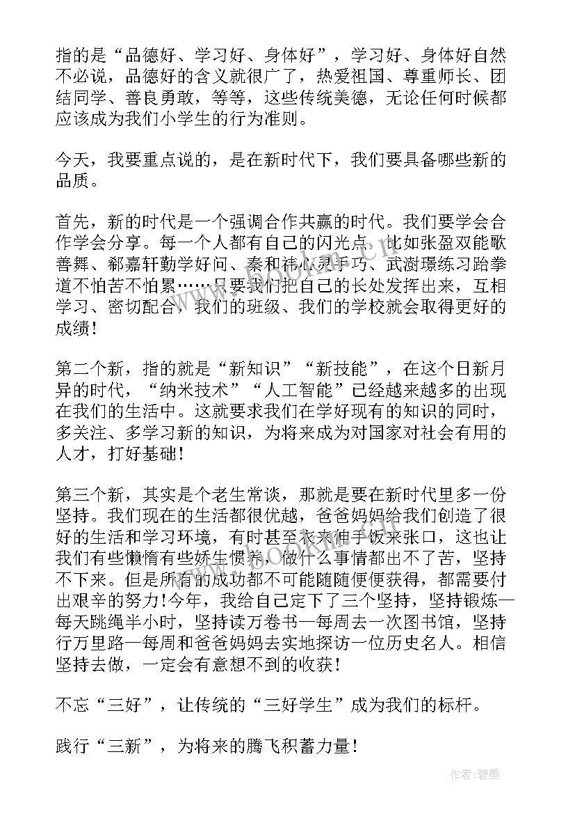 争做新青年演讲稿(汇总7篇)