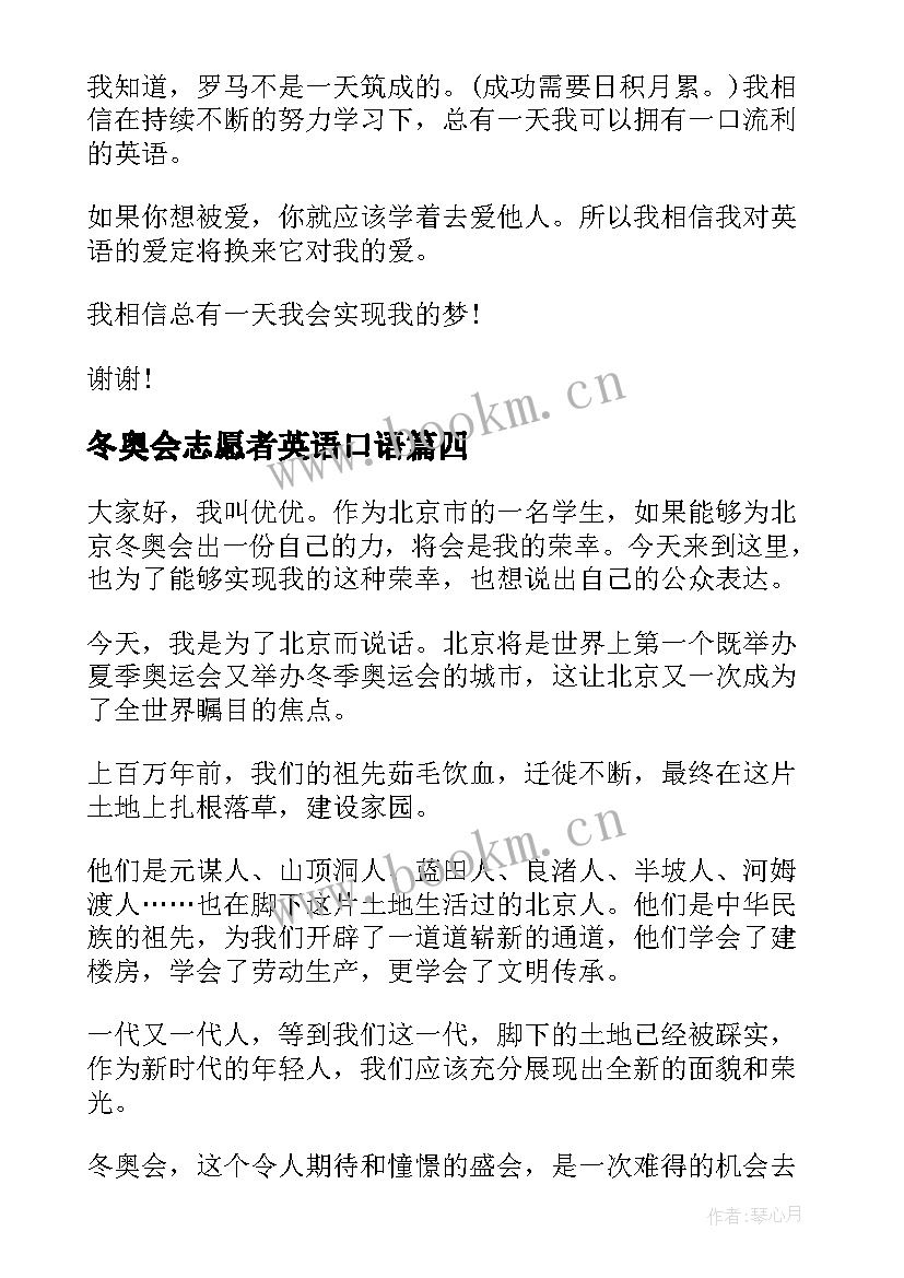 冬奥会志愿者英语口语 大学英文毕业典礼演讲稿(通用5篇)