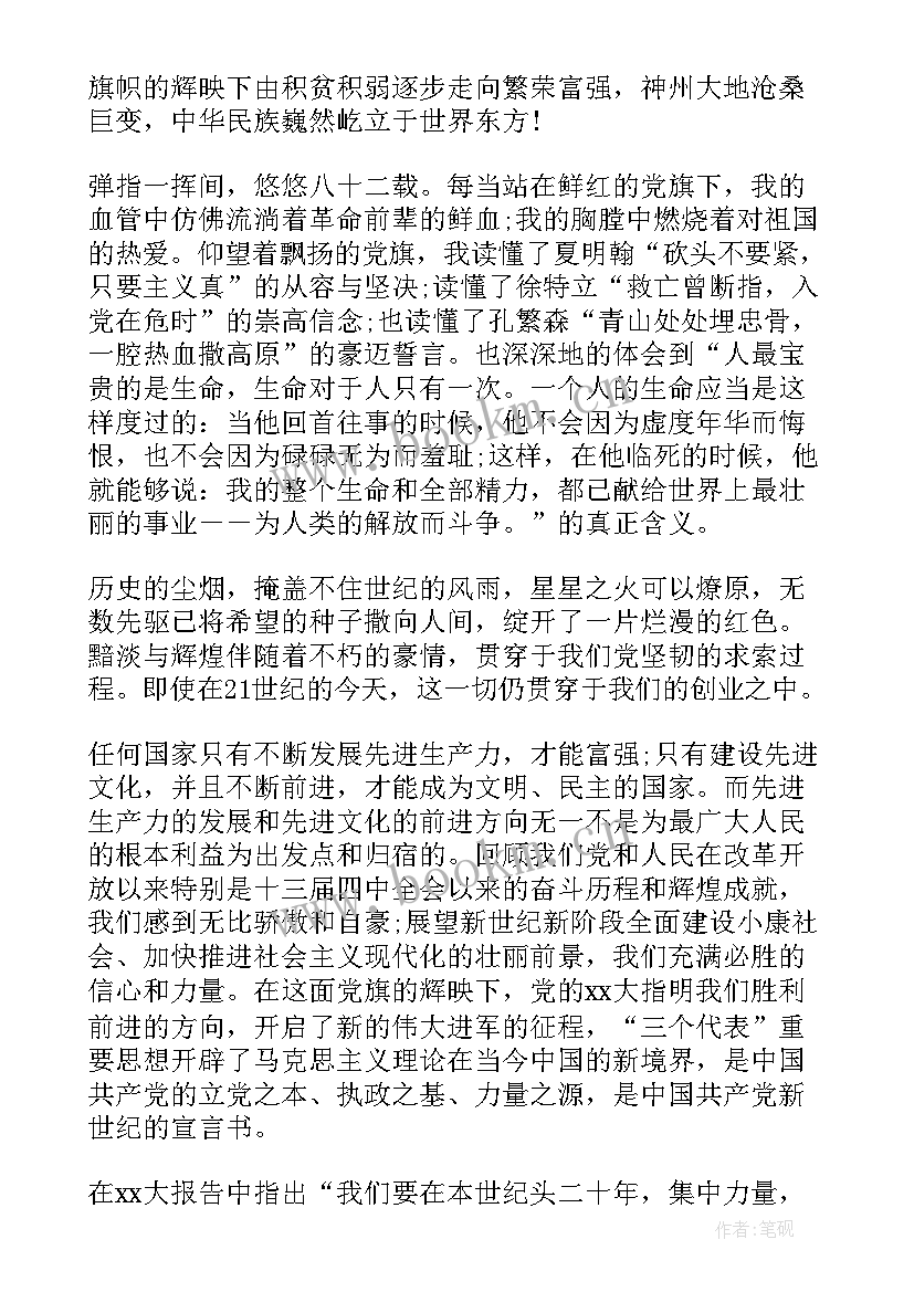 2023年入党思想汇报时事政治 入党思想汇报(模板6篇)