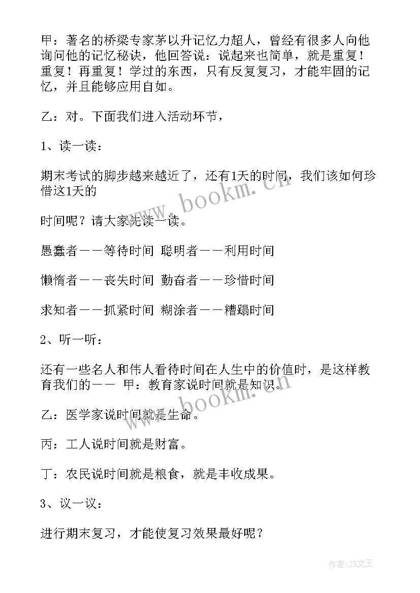 初中期末考试思想汇报 初中期末考试演讲稿(大全7篇)