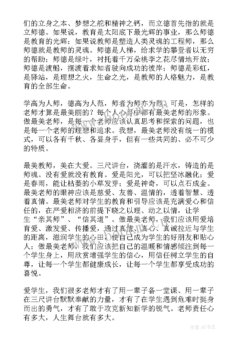 2023年最美老师演讲稿三分钟 最美幼儿园老师演讲稿(通用10篇)