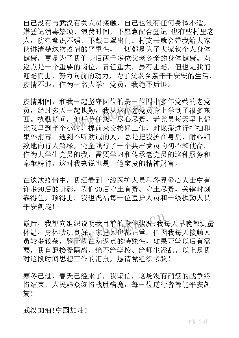 2023年抗击疫情思想汇报(优质6篇)