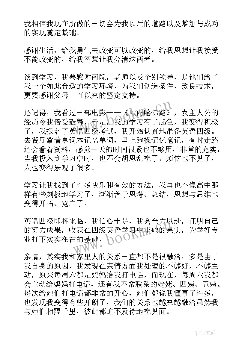 2023年学期末大学生思想汇报 大学生学期末个人总结(模板7篇)