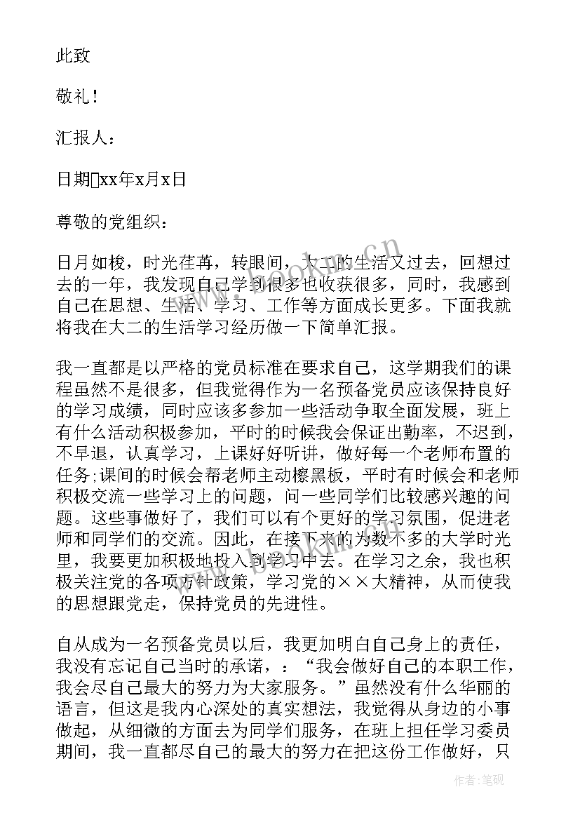 2023年学期末大学生思想汇报 大学生学期末个人总结(模板7篇)