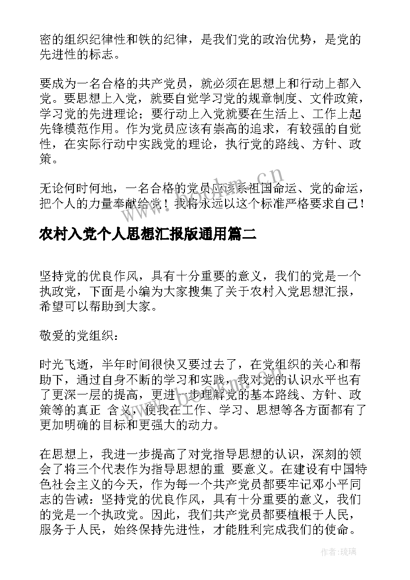 2023年农村入党个人思想汇报版(大全7篇)