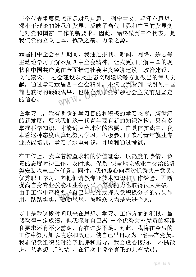 2023年农村入党个人思想汇报版(大全7篇)