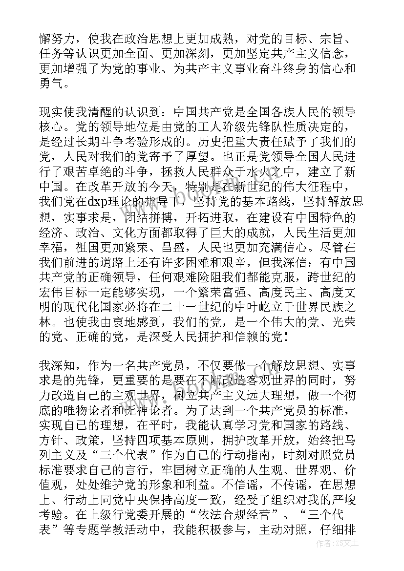 社区党员干部思想汇报(实用8篇)