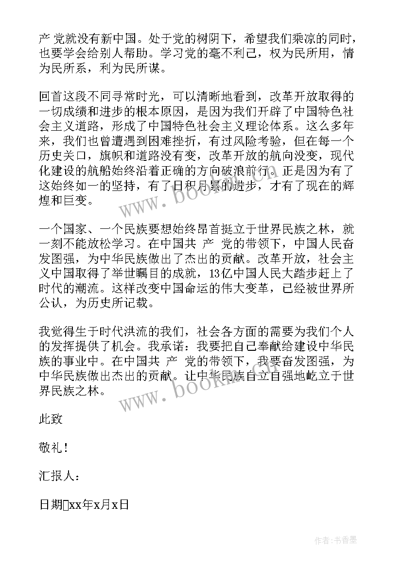 国庆期间思想汇报 国庆入党思想汇报(通用5篇)